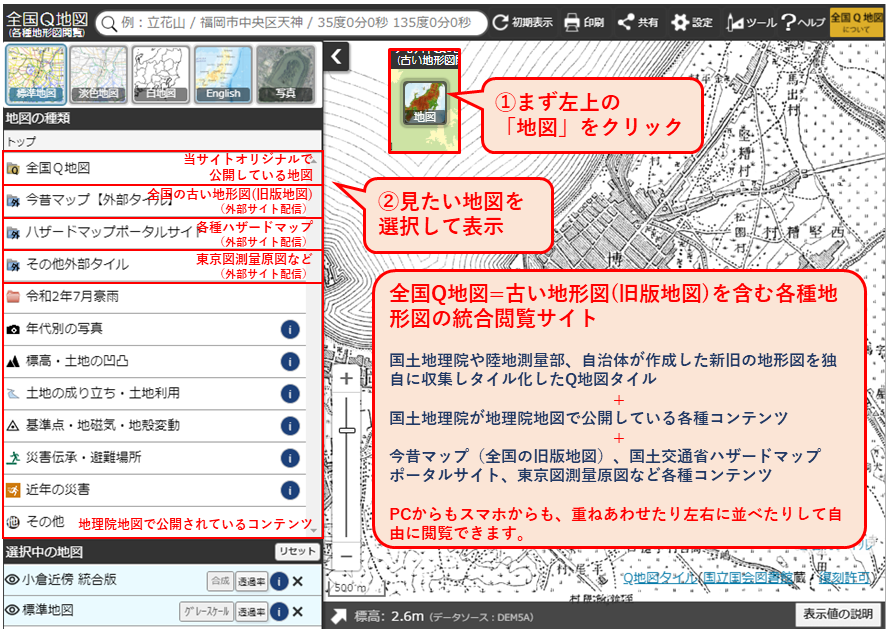 全国q地図 旧 九州q地図 古い地形図 旧版地図 を含む各種地形図の統合閲覧サイト