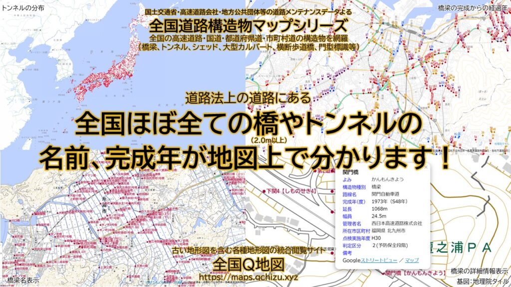 全国道路構造物マップシリーズについて 概要 利用上の注意点 全国q地図 旧 九州q地図